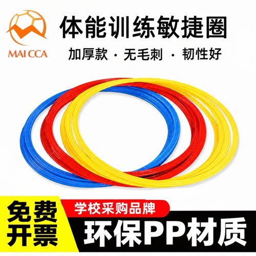 麦卡敏捷圈体能环足球训练器材体能训练圈儿童学生加厚跳格梯跳圈