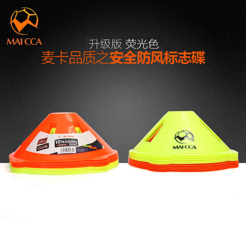 足球训练器材麦卡装备标志碟