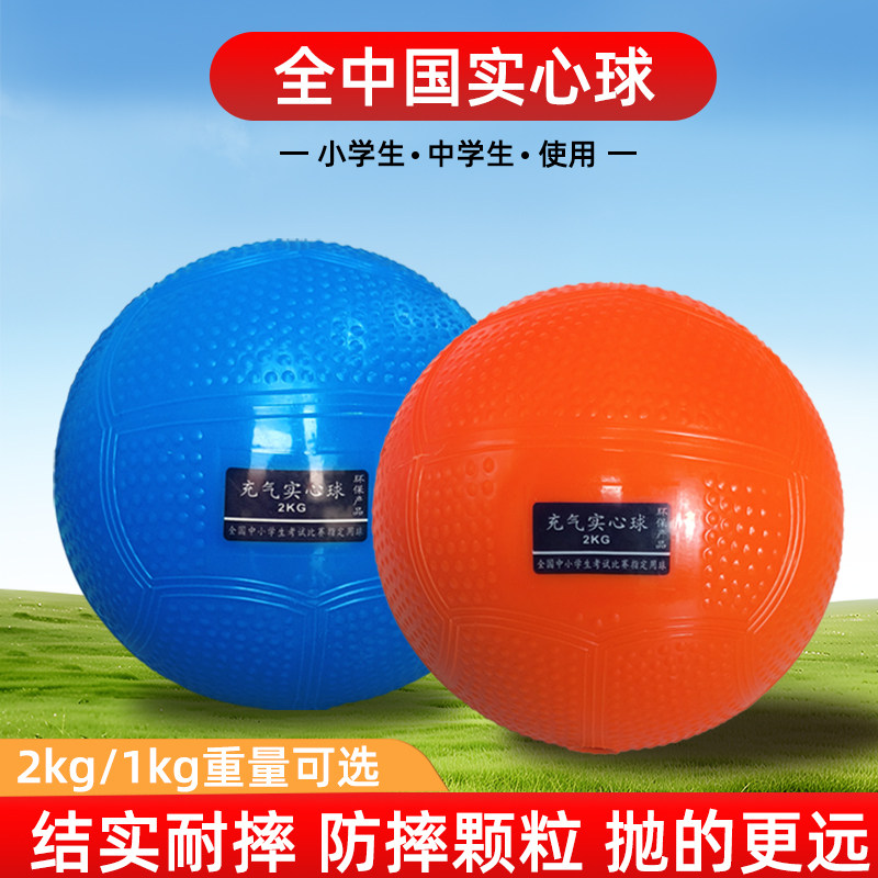 实心球中考专用2kg体育考试1kg充气石铅球初中小学生比赛训练器材