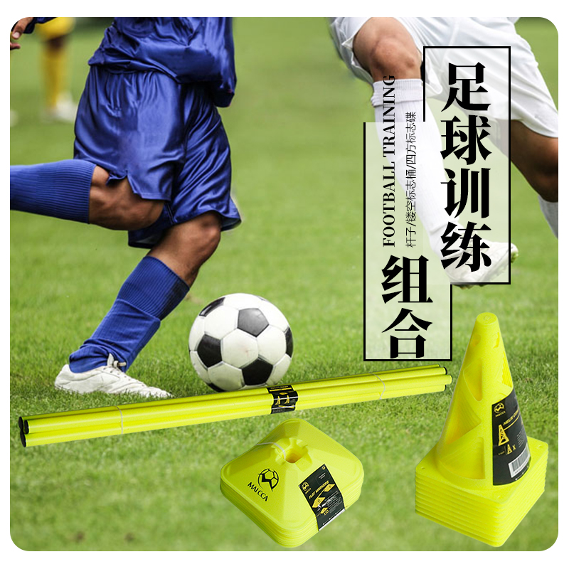 足球标志桶训练跨栏架绕杆