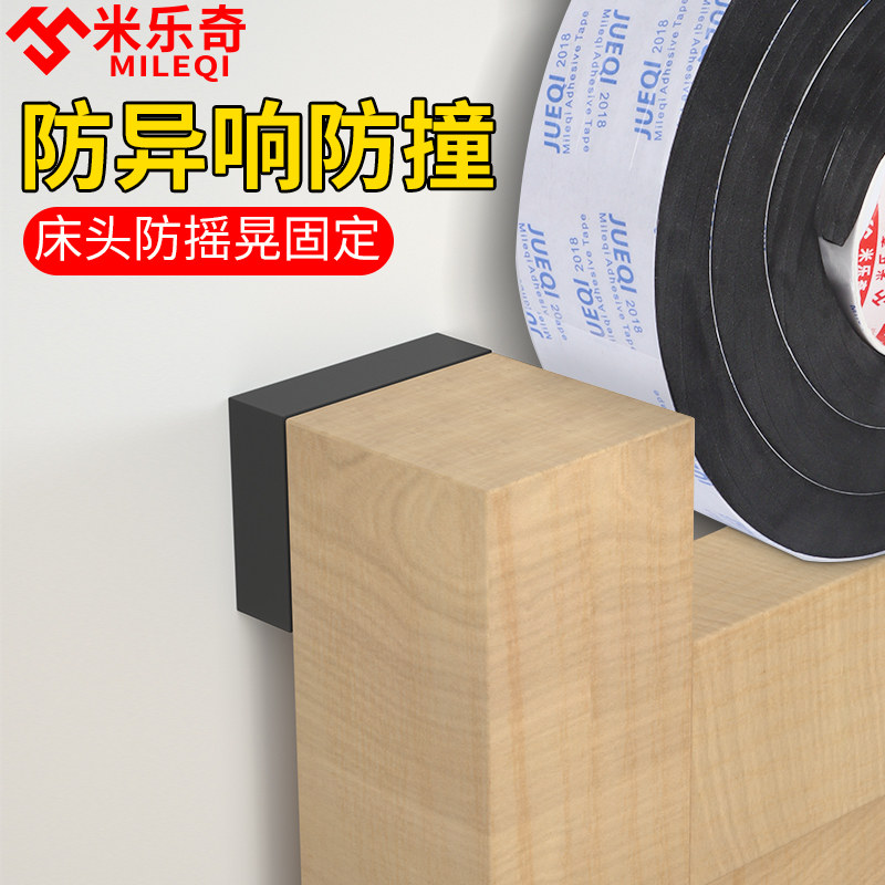 床头固定防摇晃靠墙减震垫静音贴条防撞垫贴木板防床咯吱响神器