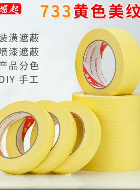 批发包邮进口耐高温和纸黄色美纹纸医用胶带高粘不残胶喷涂分色纸