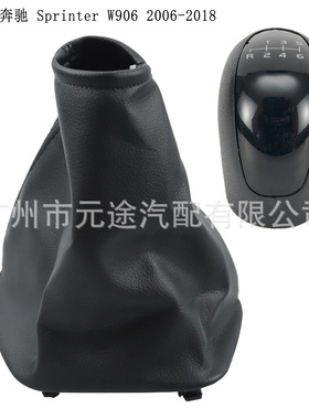 适用于奔驰 凌特 W906 2006-2018左驾车换档旋钮防尘罩排挡头