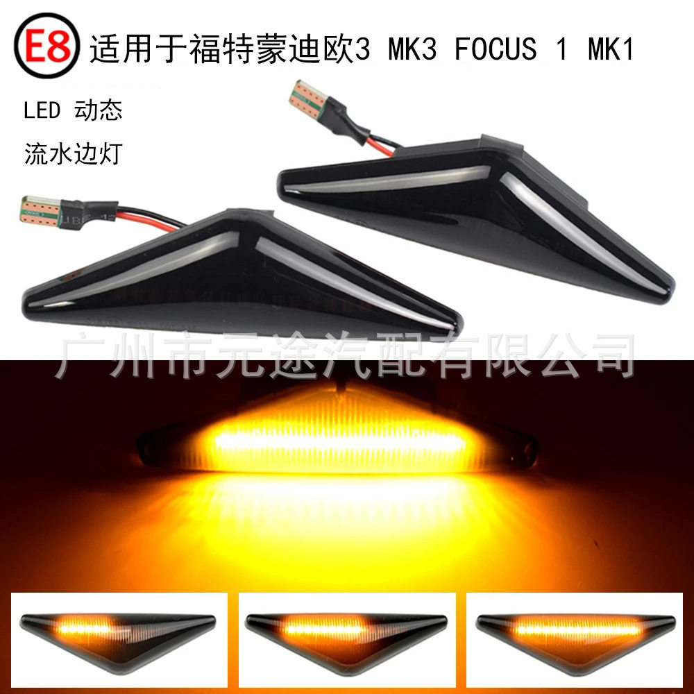 适用于福特福克斯 蒙迪欧 MK边灯