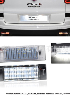 适用于菲亚特 Bravo Multipla(186)500L汽车号码车牌灯白光牌照灯