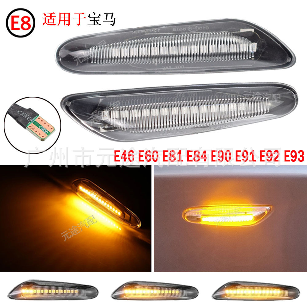 适用于宝马E90 E93 E91 E81 E82 E84 E60 E46动态外侧车门LED边灯
