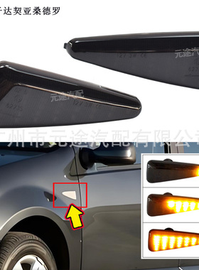 适用于达契亚桑德罗Dacia Sandero汽车LED动态流水叶子板转向边灯