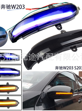 适用于奔驰c级W203S203CL203 2001-2007动态汽车后视镜流水转向灯