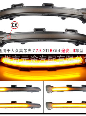 适用于高尔夫MK7 7 GTI R Rline GTD后视倒车镜流水车灯LED转向灯