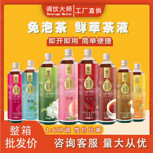 速品鸭屎香茉莉山茶花桂花鲜茶萃取液冷萃茶咖啡奶茶柠檬火锅店1L
