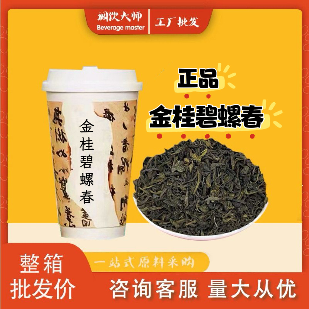 正品白兰花茶金桂味碧螺春绿茶铁观音同款奶茶柠檬茶叶中福速品