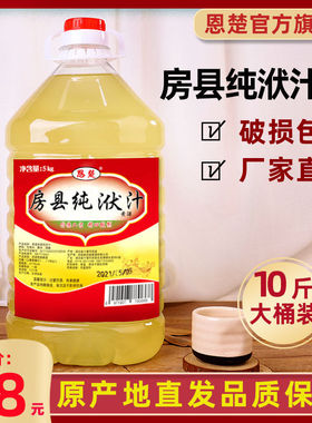 湖北特产恩楚正宗房县黄酒纯洑汁酒农家自酿糯米酒甜型10斤桶装