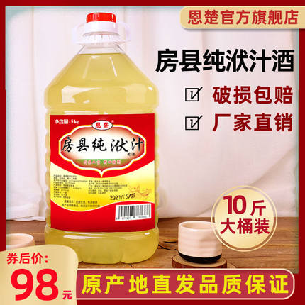 湖北特产恩楚正宗房县黄酒纯洑汁酒农家自酿糯米酒甜型10斤桶装