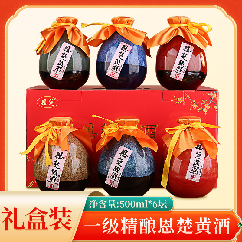 恩楚房县黄酒洑汁酒500ml*6坛装