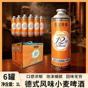 德式小麦精酿白啤酒1升装原浆1L
