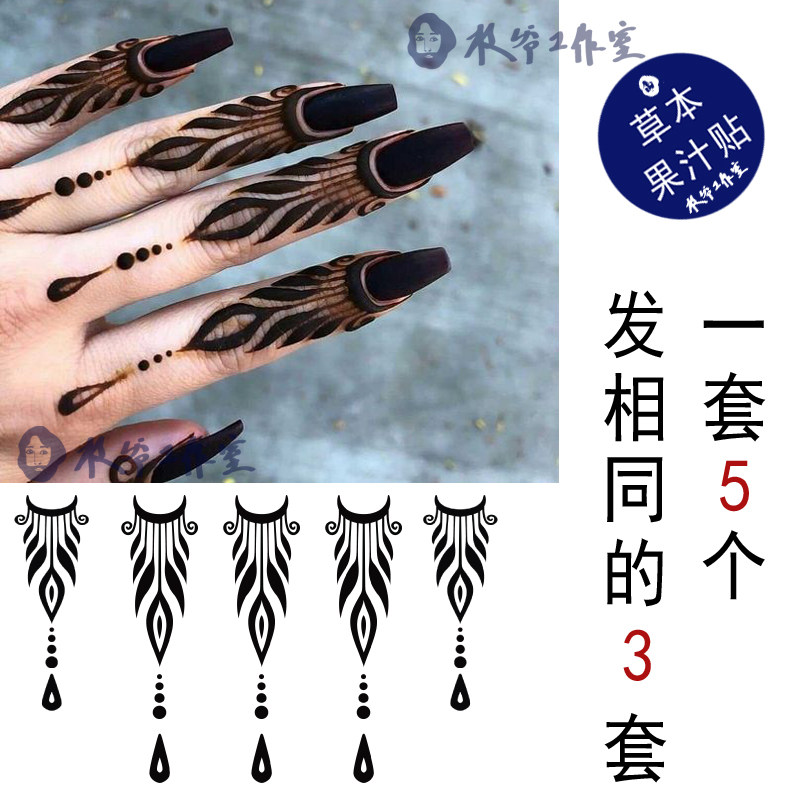 草本果汁东区女巫手指纹身贴神秘暗黑花纹图腾防水持久三套包邮