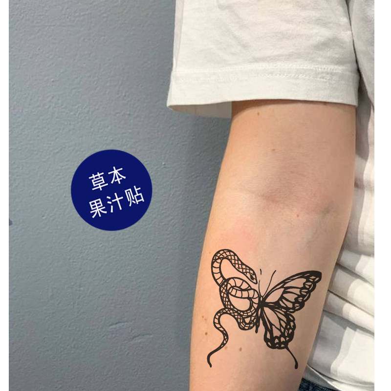 草本果汁蝴蝶和蛇纹身贴纸一半蛇一半蝴蝶性感可爱女生防水持久