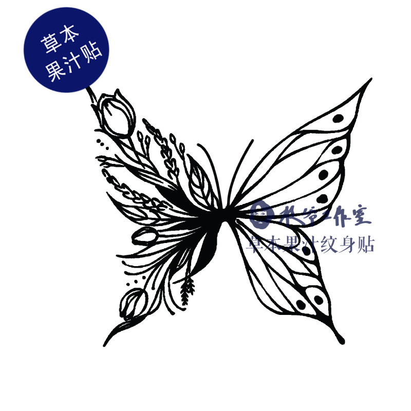 草本果汁蝶恋花纹身贴纸花蝴蝶一半蝴蝶一半花少女可爱清新持久