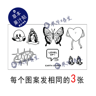 草本果汁星之卡比纹身贴范丞丞蝴蝶祈祷之手爱心小人每个图案三张