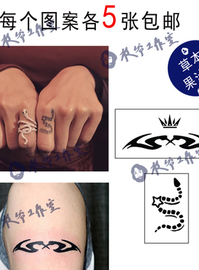 草本果汁蔡依林同款纹身手指小蛇星星手臂jolin防水持久各发5张