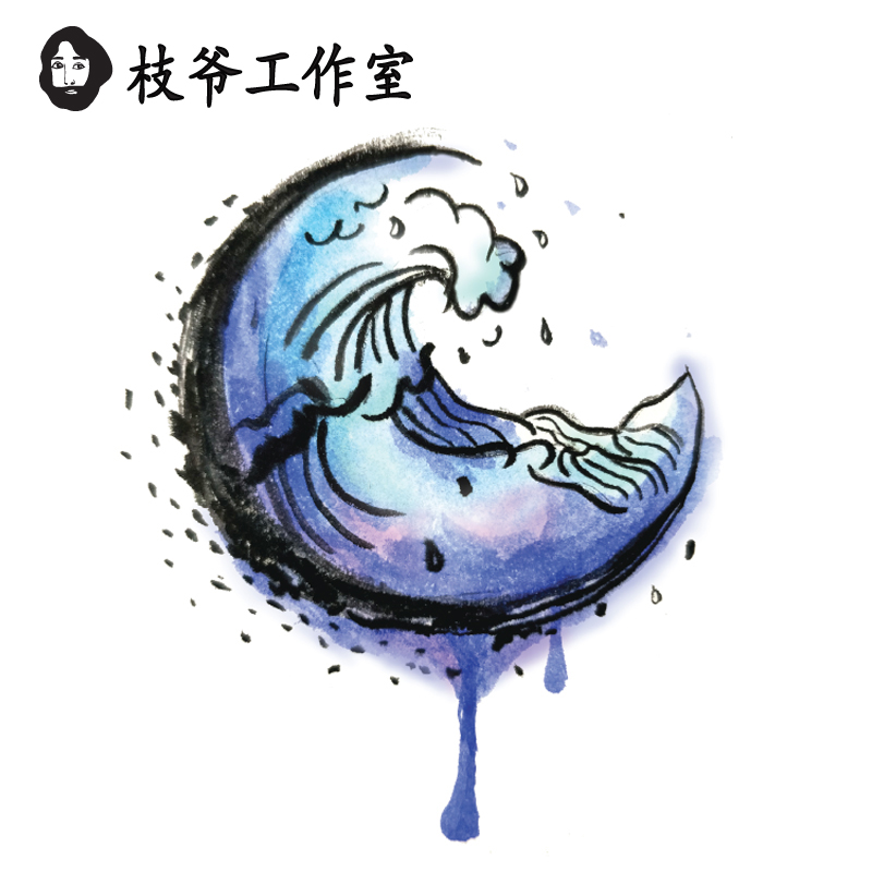 枝爷原创排山倒海浪花纹身贴男女防水波浪淡水彩ins风手腕脚踝