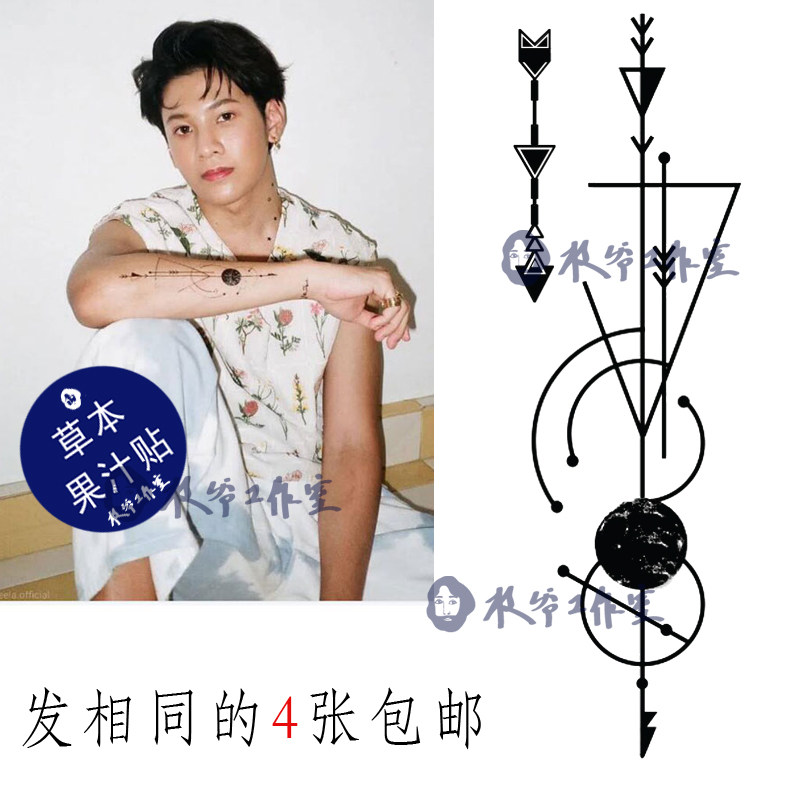 草本果汁一年生纹身贴狮子箭头简约几何帅气男生一套4张包邮