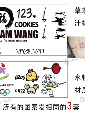 王嘉尔同款纹身福字英文西游记