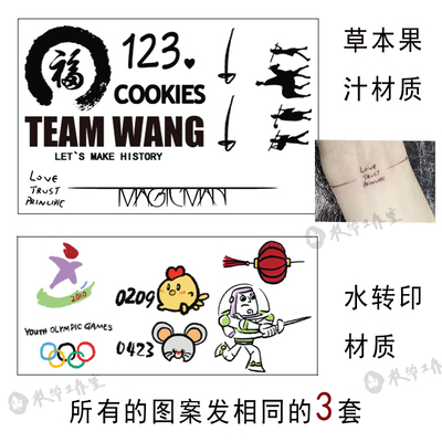 王嘉尔同款纹身福字英文西游记