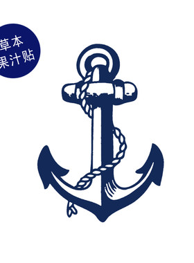 草本果汁船锚纹身贴纸帅气航海元素铁锚大海航行防水持久
