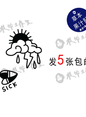 草本果汁闪电爱心纹身贴翁杰同款说唱个性潮流帅气防水持久发5张
