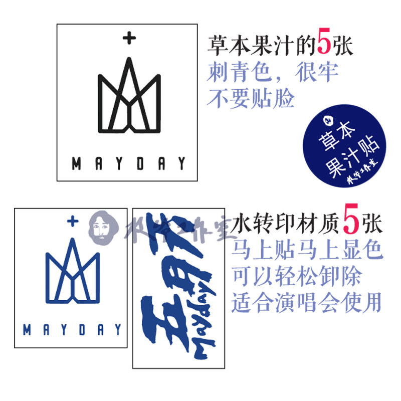 草本果汁五月天纹身贴摇滚乐队怪兽阿信石头防水持久一套10张包邮