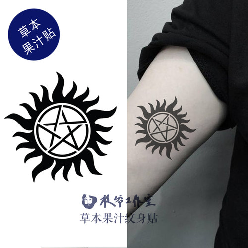 草本果汁邪恶力量五角星火焰