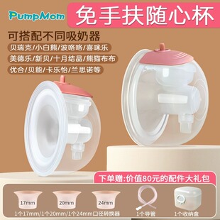 pumpmom免手扶随心杯美德乐大贝贝瑞克十月结晶熊猫布布吸奶配件