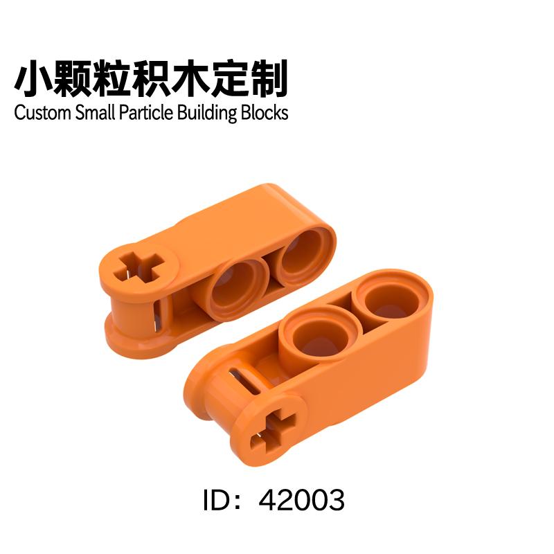 42003定制小颗粒积木科技零配件