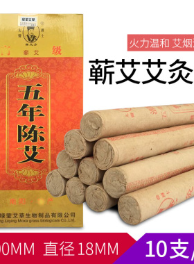 绿莹五年陈蕲艾巢元方陈年艾灸条
