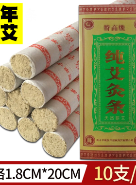 七年陈艾绒丰帆陈年熏灸艾草条