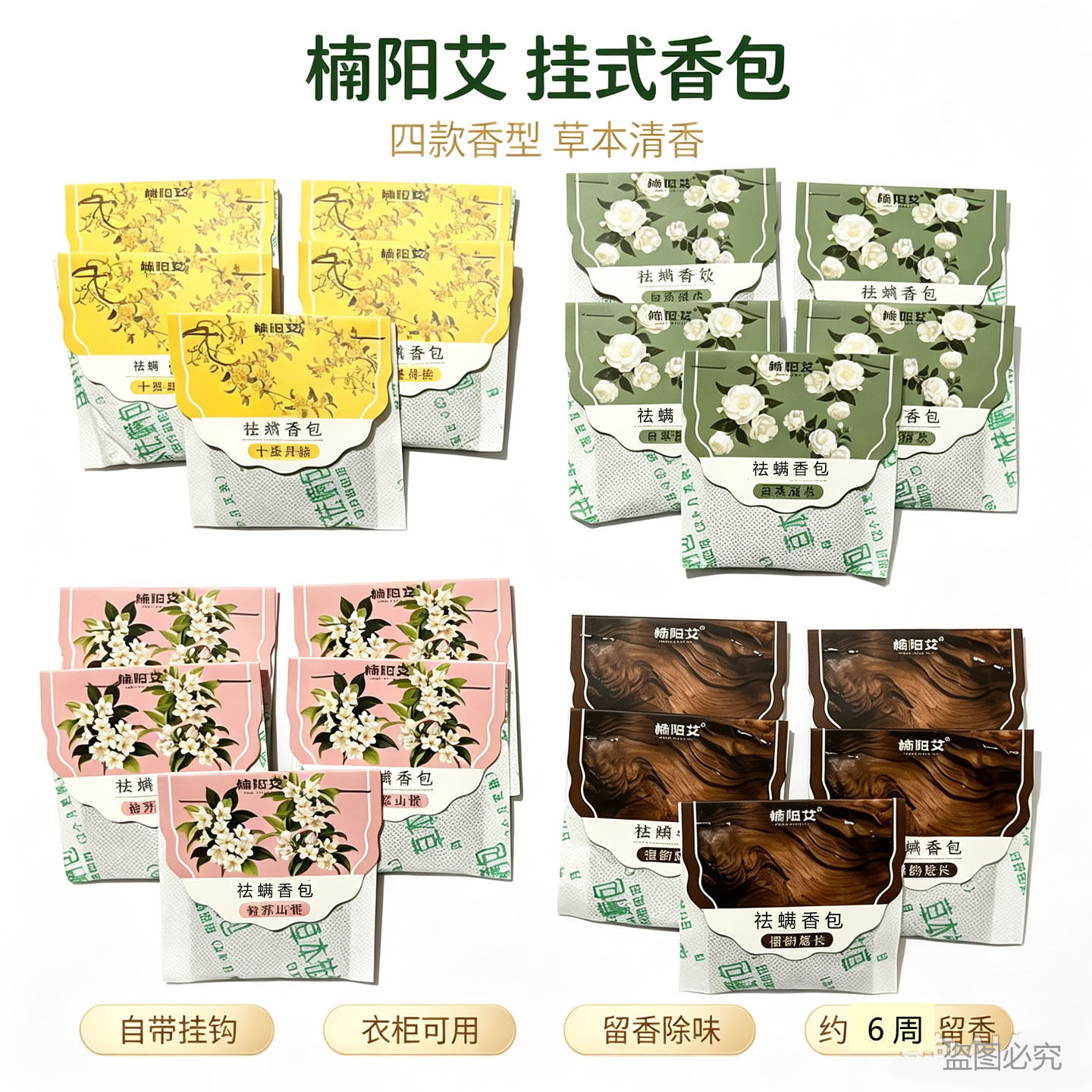 南阳艾祛螨香包衣柜衣橱卧室汽车内艾草薄荷香薰包持久留香可悬挂