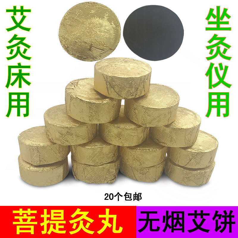 菩提灸丸无烟艾灸坐灸仪器熏蒸床坐灸丸坐熏凳艾碳艾饼椰灸丸家用