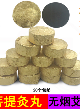 无烟艾饼菩提灸灸凳坐灸蒲团用