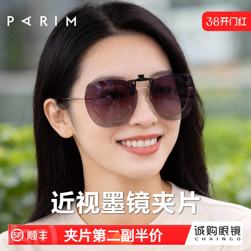 派丽蒙墨镜防紫外线女款出街休闲偏光超轻眼镜夹片大框近视太阳镜