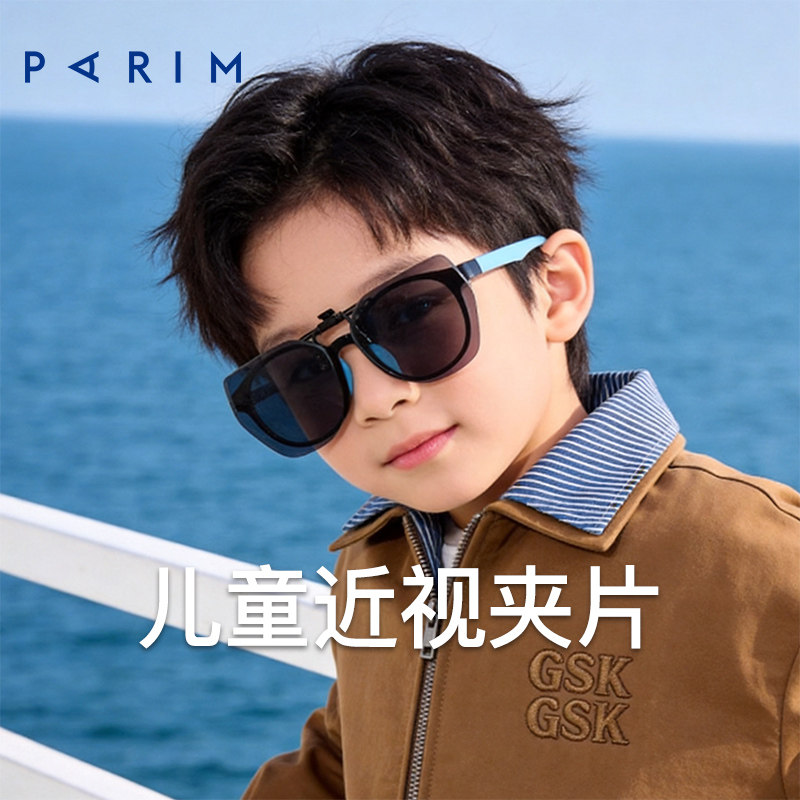 派丽蒙海边旅游墨镜眼镜夹片近视眼镜专用偏光太阳镜户外护目男童