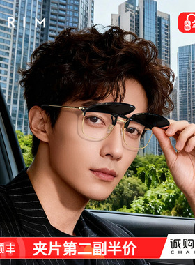 派丽蒙可上翻太阳镜开车驾驶专用近视眼镜夹片防晒超轻墨镜夹片