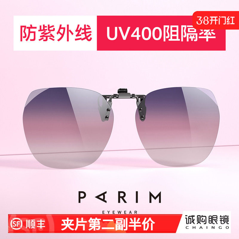 派丽蒙墨镜夹片可上翻女开车偏光大框可套近视眼镜太阳镜夹片出游