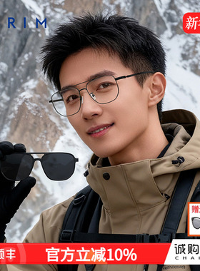 派丽蒙2025新款一镜两用眼镜磁吸墨镜男可配度数近视太阳镜96044