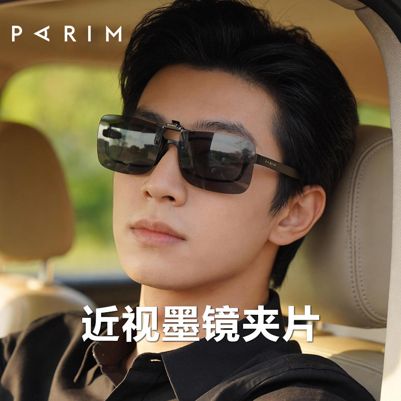 派丽蒙近视眼镜墨镜夹片可上翻男款开车防强光偏光太阳镜镜夹超轻