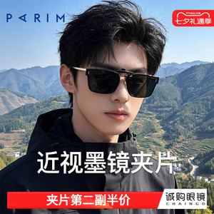 派丽蒙小框墨镜夹片男款可上翻近视专用太阳镜偏光防炫光户外防晒