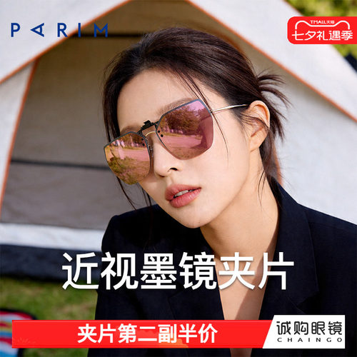 派丽蒙正品 近视墨镜夹片