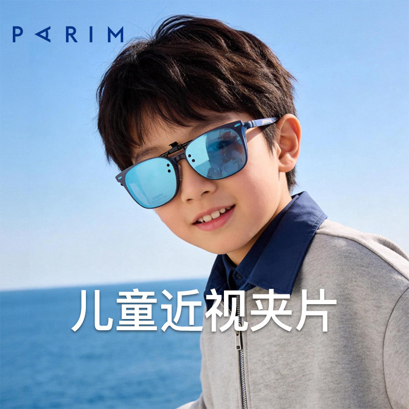 派丽蒙男童偏光镜夹片冰蓝膜海边旅游户外防紫外线可套近视太阳镜