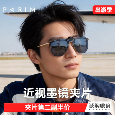 派丽蒙新款近视墨镜夹片男超轻