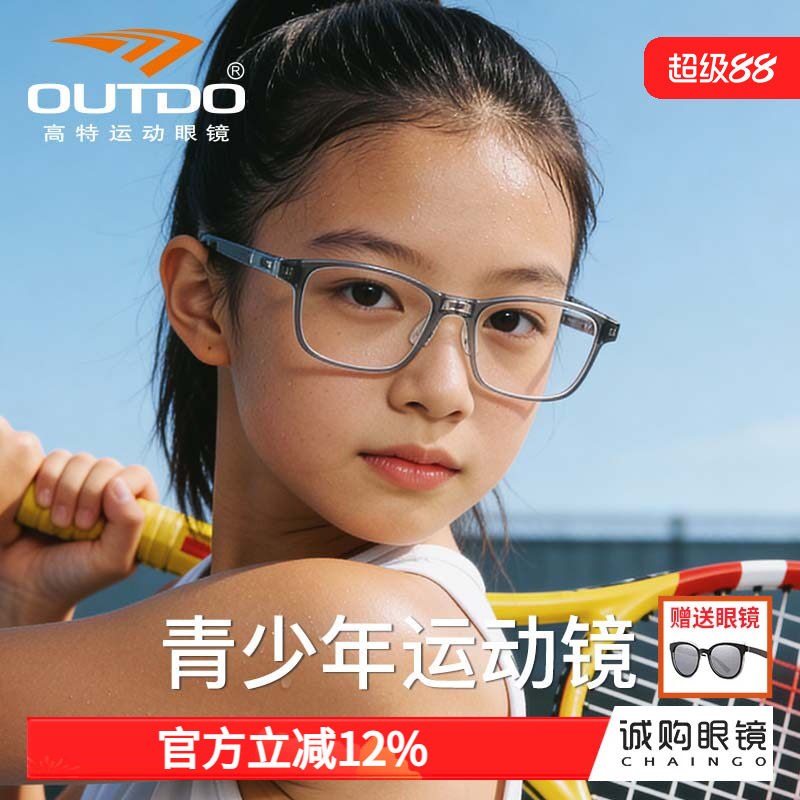高特儿童眼镜框硅胶运动眼镜架男女潮学生近视可配镜片轻GT65046